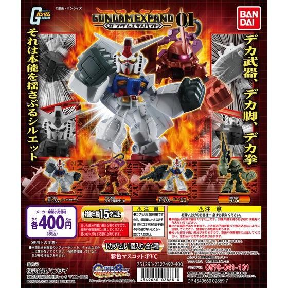 機動戦士ガンダム ガンダムエキスパンド01｜ガシャポンオフィシャルサイト