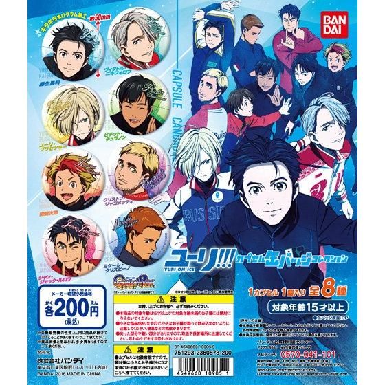 ユーリ!!! on ICE カプセル缶バッジコレクション｜ガシャポン