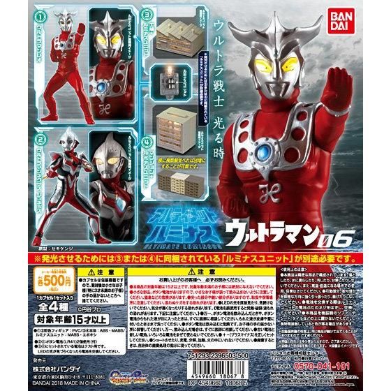 アルティメットルミナス ウルトラマン06｜ガシャポンオフィシャルサイト