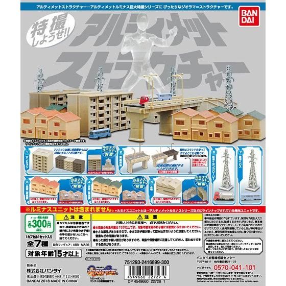 アルティメットルミナス アルティメットストラクチャー｜ガシャポン