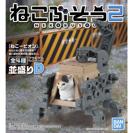 ねこぶそう2 並盛り│株式会社BANDAI SPIRITS（バンダイスピリッツ）