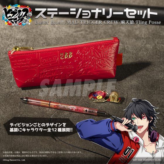 ヒプノシスマイク -Division Rap Battle- ステーショナリーセット（全