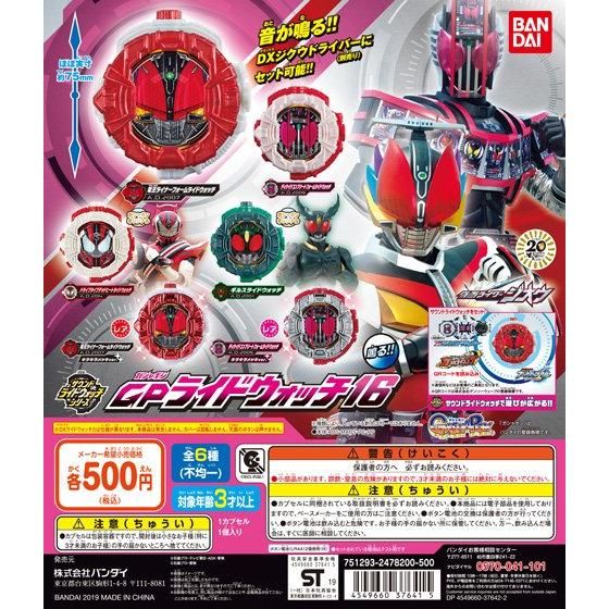 仮面ライダージオウ サウンドライドウォッチシリーズGPライドウォッチ