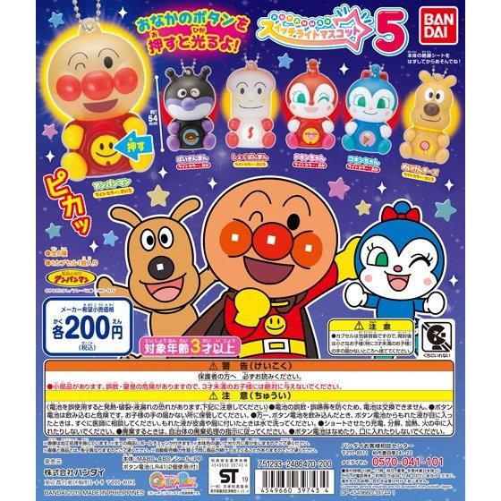 それいけ！アンパンマン アンパンマンスイッチライトマスコット5