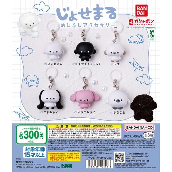 じょせまる めじるしアクセサリー | ガシャポン バンダイオフィシャル
