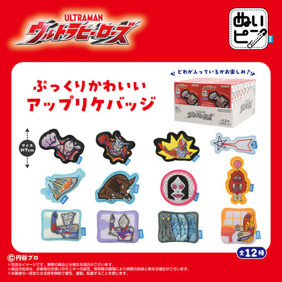ぬいピン ウルトラマンシリーズ(BOX12種) | ウルトラマンシリーズ
