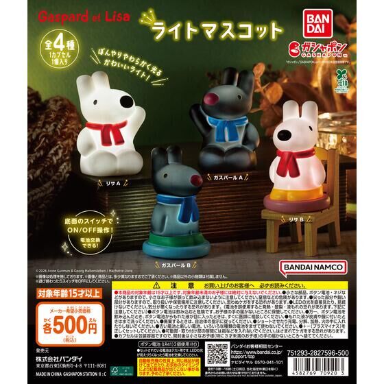 たまごっち ぷくっとクリアリング｜ガシャポンオフィシャルサイト