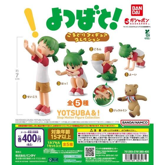 ポケットステーション どこでもいっしょミニチュアチャーム