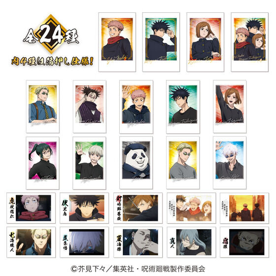 キャラポトレ呪術廻戦(10個入り) | 呪術廻戦 イベント | アニメグッズ