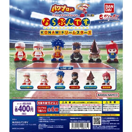 バンダイ 商品・サービスサイト | パワフルプロ野球 パワプロくんなら