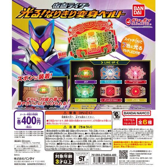仮面ライダー 光る!なりきり変身ベルト | バンダイによる、遊びと学び
