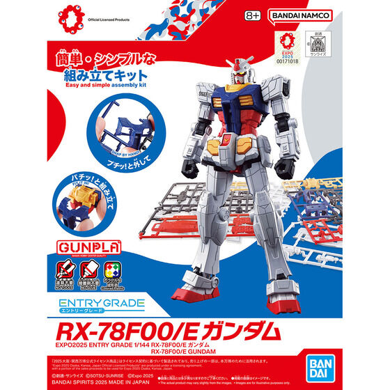 EXPO2025 ENTRY GRADE 1/144 RX-78F00/E ガンダム│株式会社BANDAI