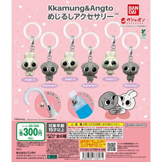 バンダイ 商品・サービスサイト | Kkamung&Angto めじるしアクセサリー