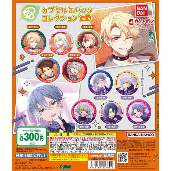 18TRIP カプセル缶バッジコレクション vol.4 | ガシャポン バンダイ