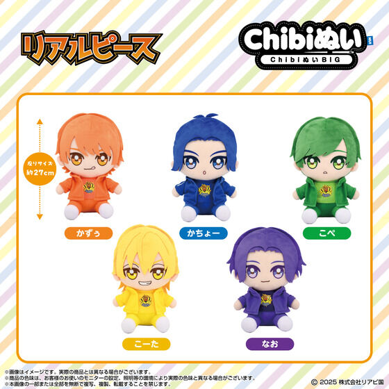 リアルピース】ChibiぬいBIG かちょー | リアルピース おもちゃ