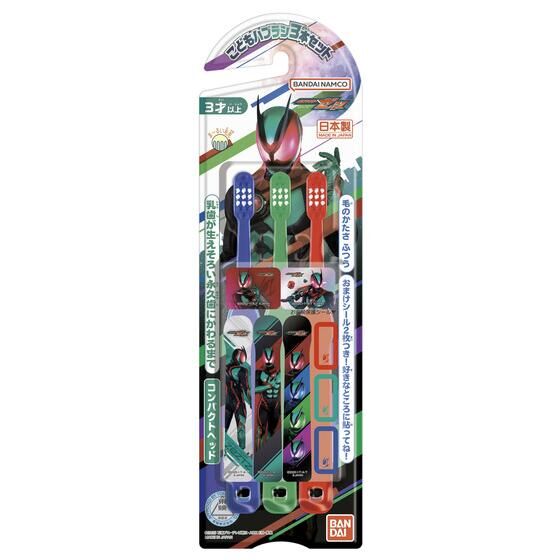 こどもハブラシ3本セット 仮面ライダーゼッツ│ライフスタイル