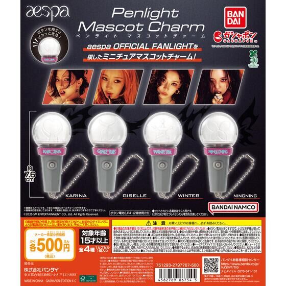 aespa ペンライトマスコットチャーム | ガシャポン バンダイ