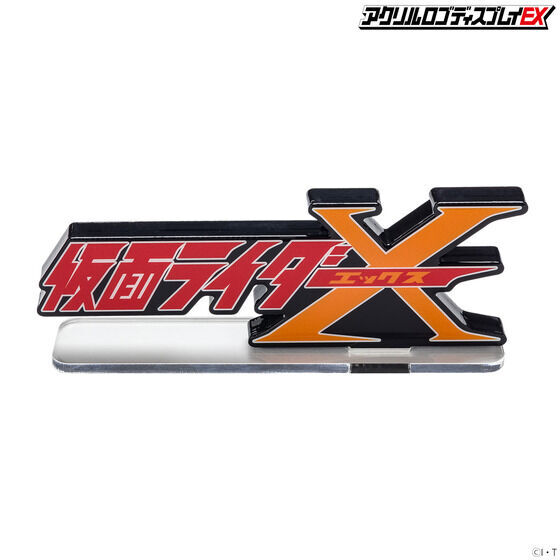 アクリルロゴディスプレイEX 仮面ライダーX【再販】 | 仮面ライダーX