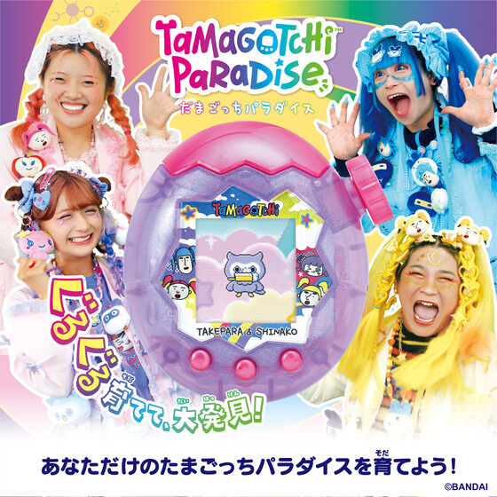 バンダイ 商品・サービスサイト | Tamagotchi Paradise - Purple Sky