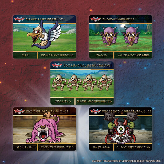 バンダイ 商品・サービスサイト | カードダス ドラゴンクエスト