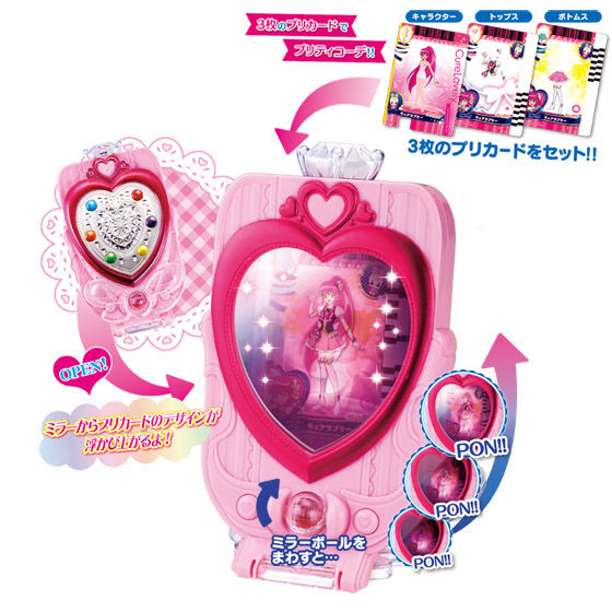 ハピネス変身！プリチェンミラーDX | BANDAI TOYS