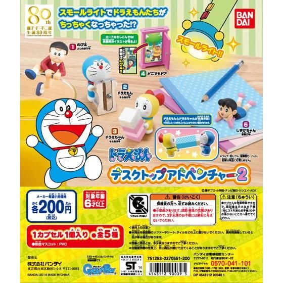 ドラえもん デスクトップアドベンチャー2｜ガシャポンオフィシャルサイト