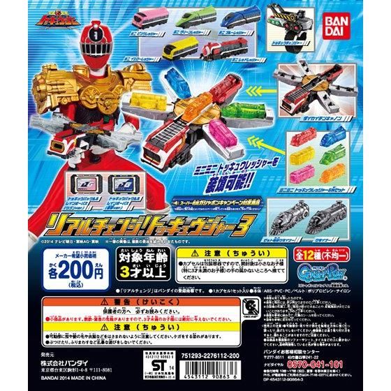 烈車戦隊トッキュウジャー リアルチェンジ！トッキュウジャー3