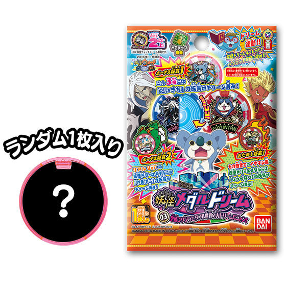 妖怪メダルドリーム03 空飛ぶクジラとダブル世界の大ドリームだニャン