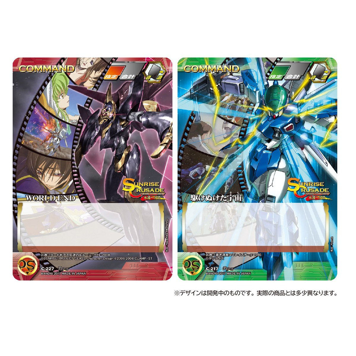 ☆特典付き☆3個同時購入＞【クルセイド】サンライズクルセイド