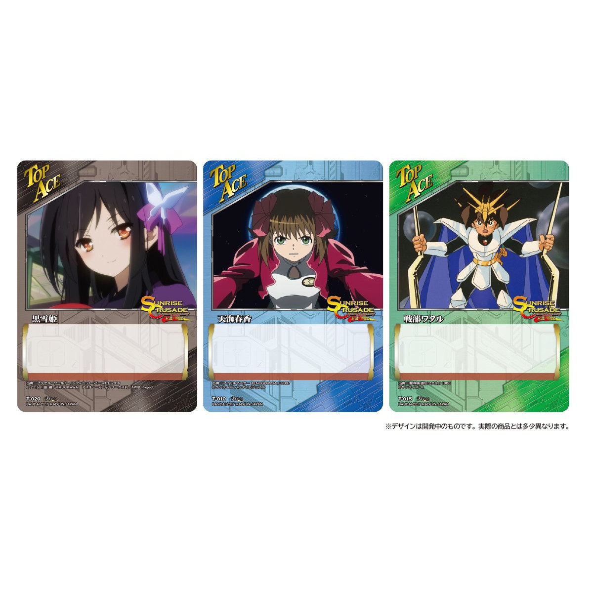 クルセイド】サンライズクルセイド プレミアムパッケージ ～永遠への路