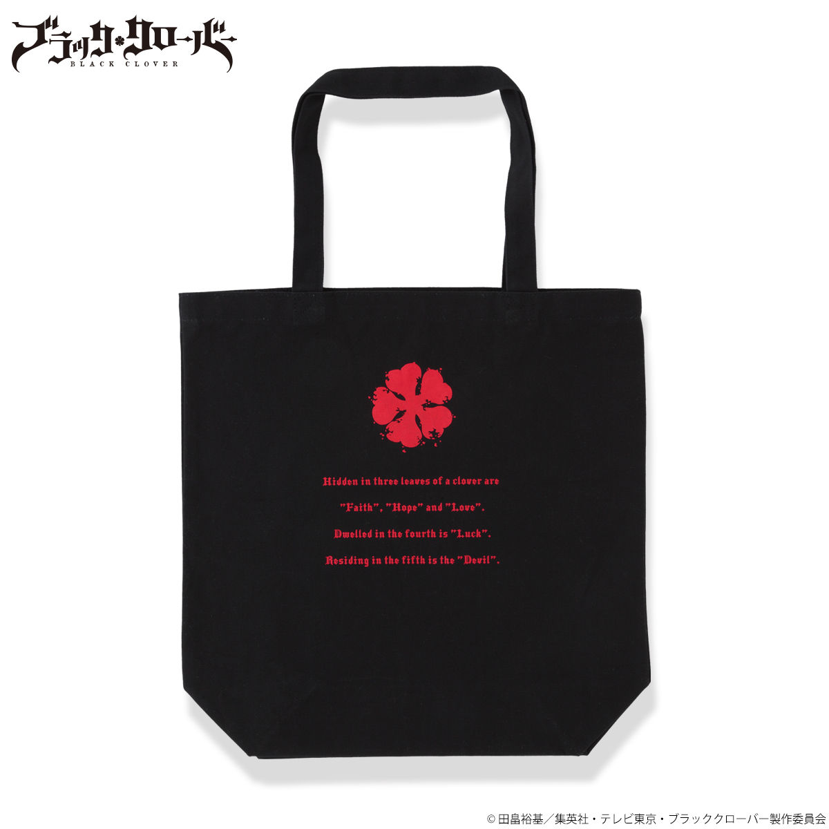 ブラッククローバー トートバッグ | アニメグッズ ・おもちゃなら