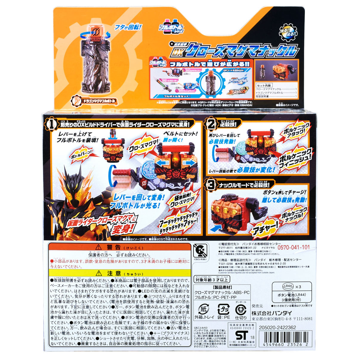 変身龍拳 DXクローズマグマナックル | BANDAI TOYS