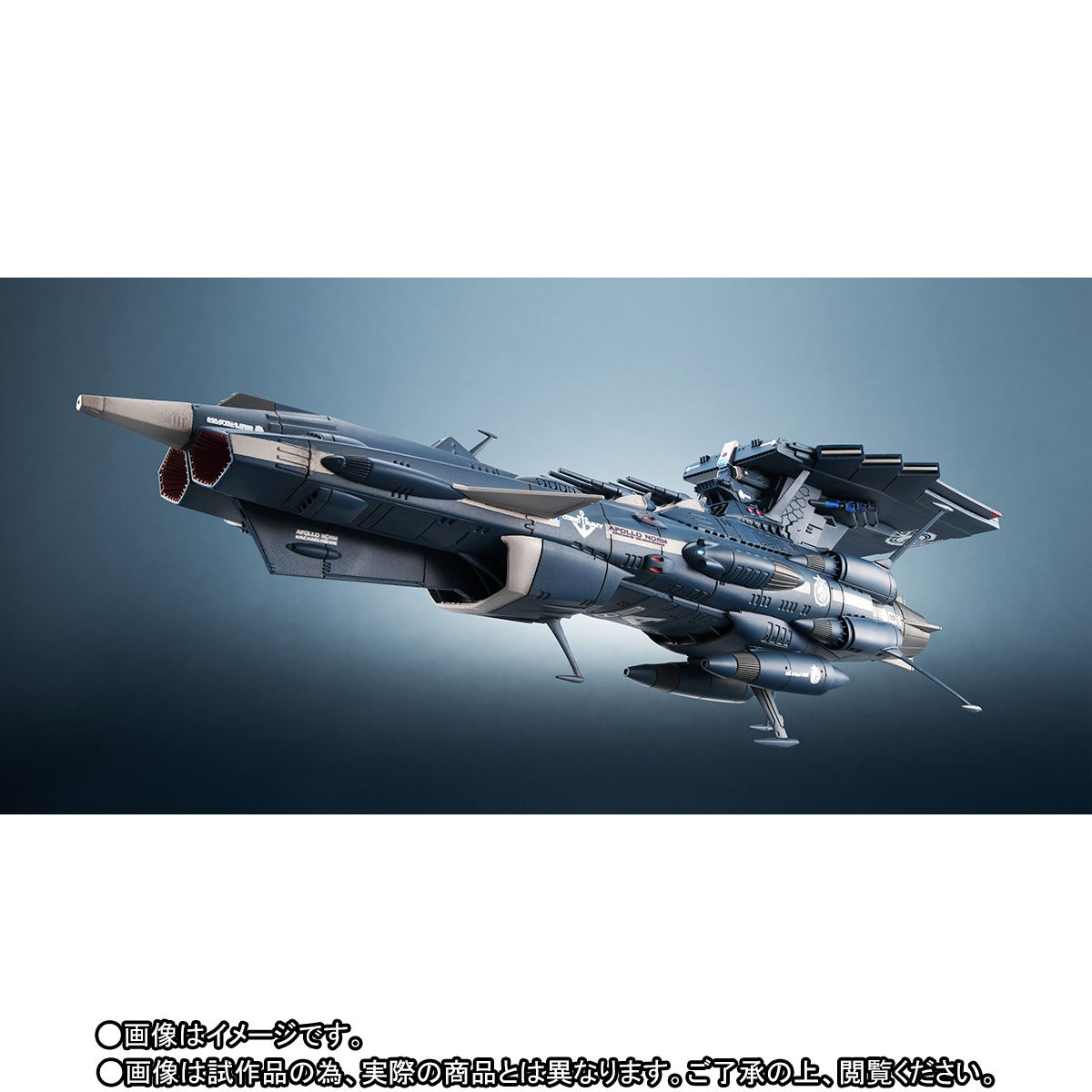 輝艦大全 1/2000 地球連邦アンドロメダ級三番艦 アポロノーム | 宇宙