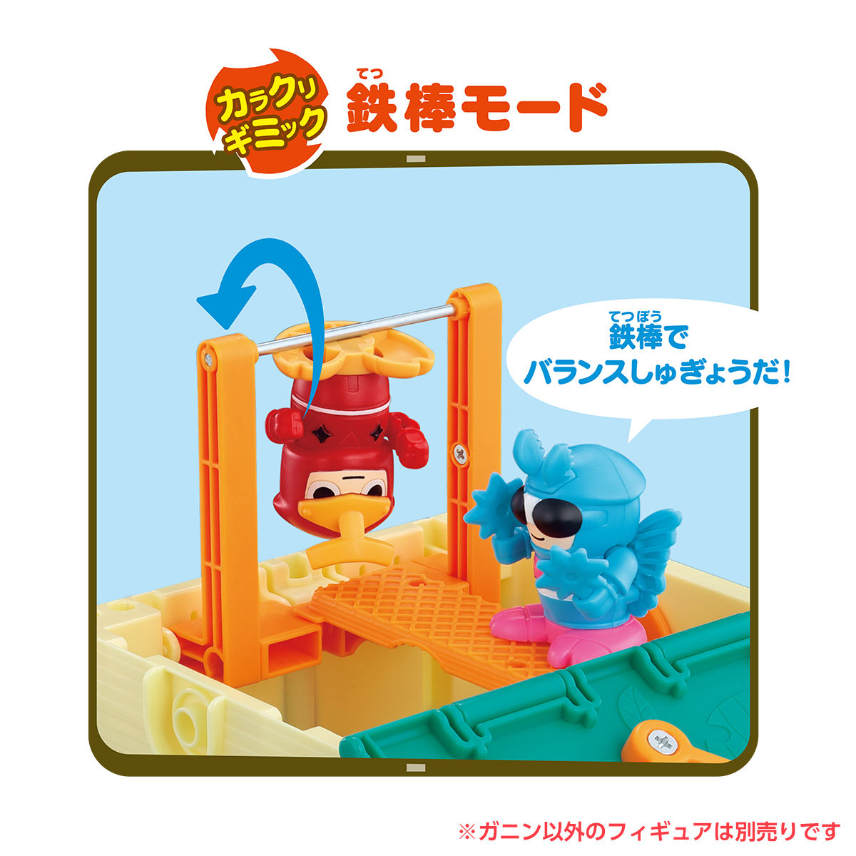 ガニンのブックアスレチック | BANDAI TOYS