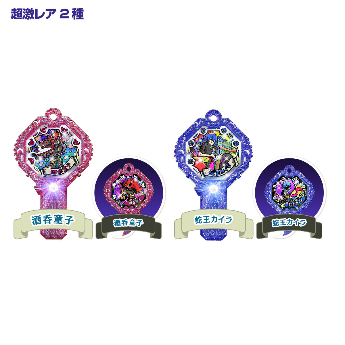 妖怪アーク 2nd ～輝け!光の妖怪アーク誕生!!～ | BANDAI TOYS