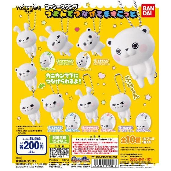 ヨッシースタンプ つまんでつなげてますこっと｜ガシャポン