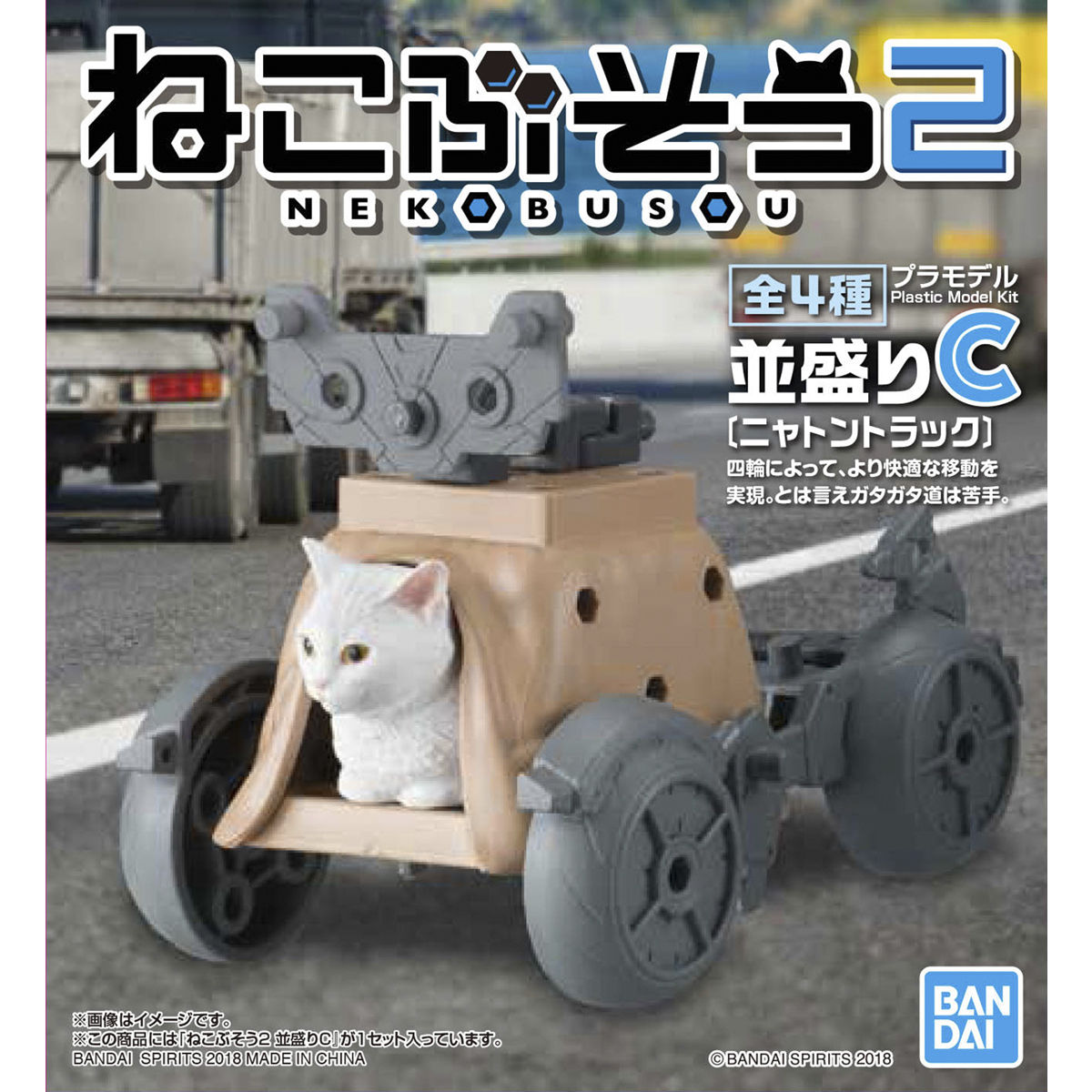 ねこぶそう2 並盛り｜バンダイ ホビーサイト