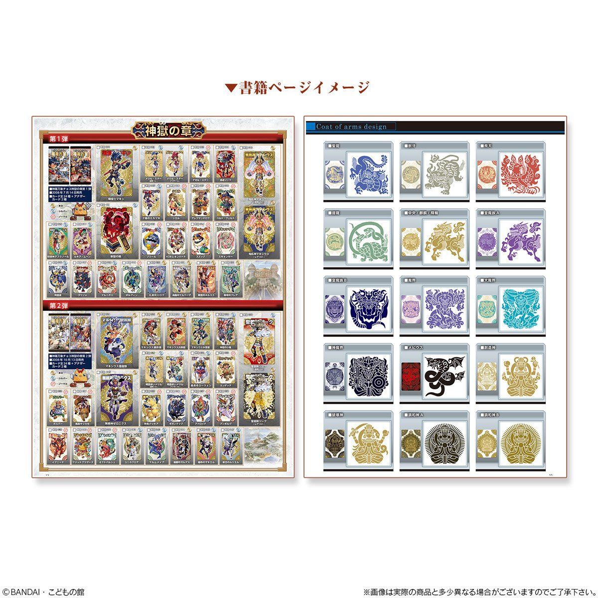 神羅万象界顧録【プレミアムバンダイ限定】 | フィギュア | アニメ