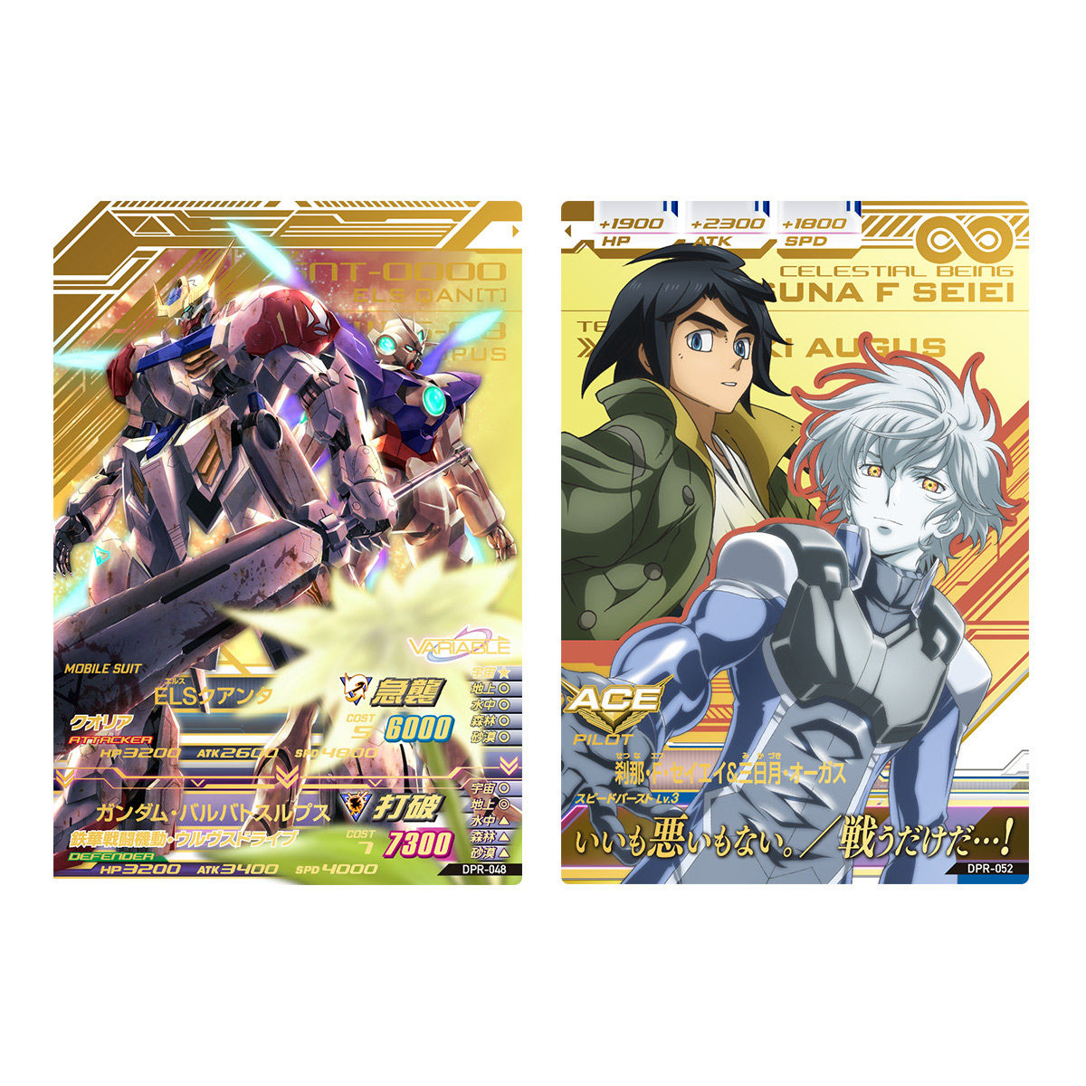 ガンダムトライエイジ 8周年記念9ポケバインダーセット | ガンダム