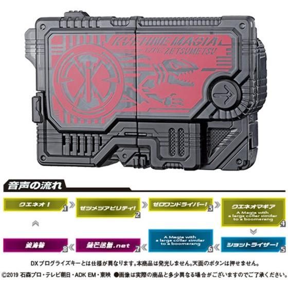 仮面ライダーゼロワン サウンドプログライズキーシリーズ GPプログ