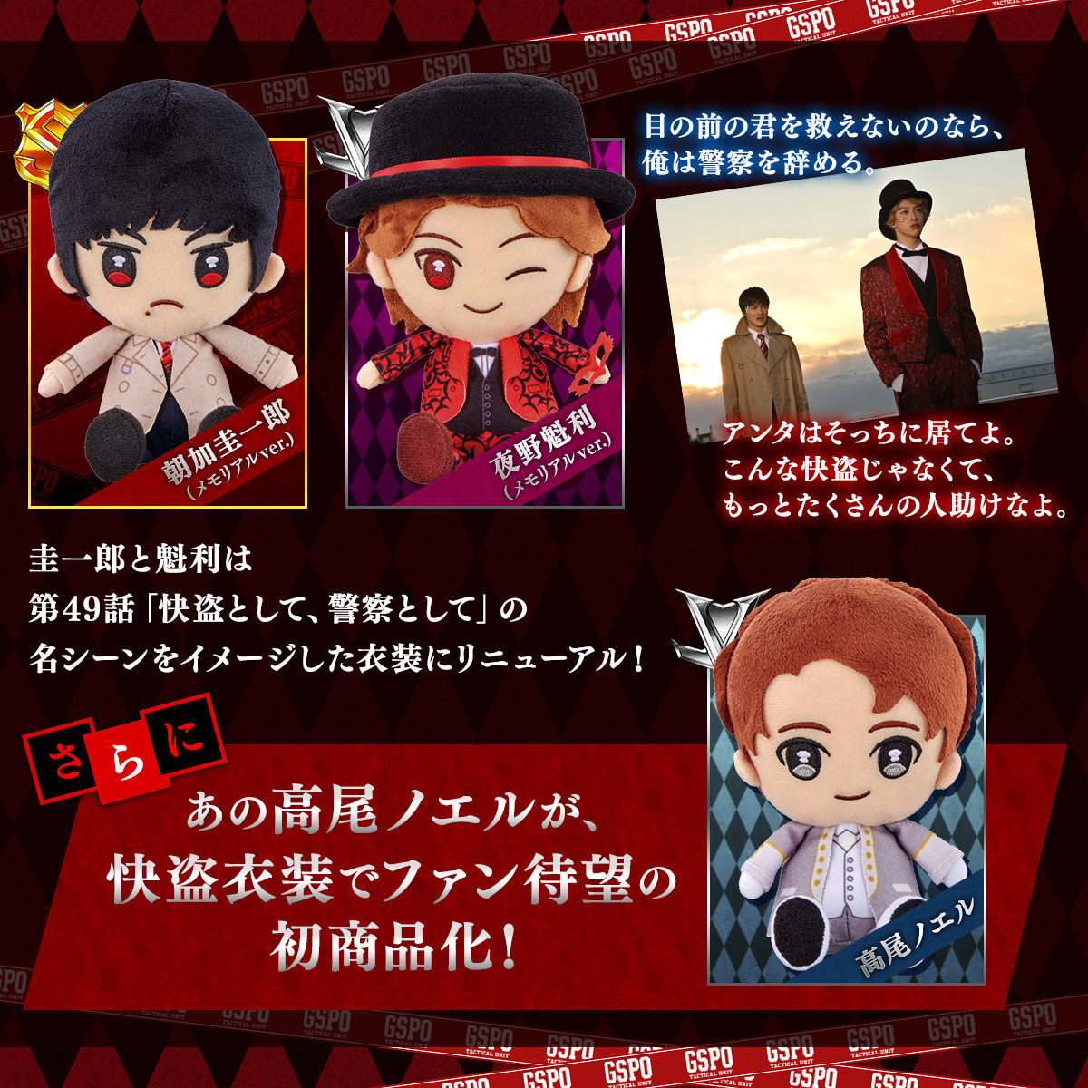 快盗戦隊ルパンレンジャーVS警察戦隊パトレンジャー メモリアル