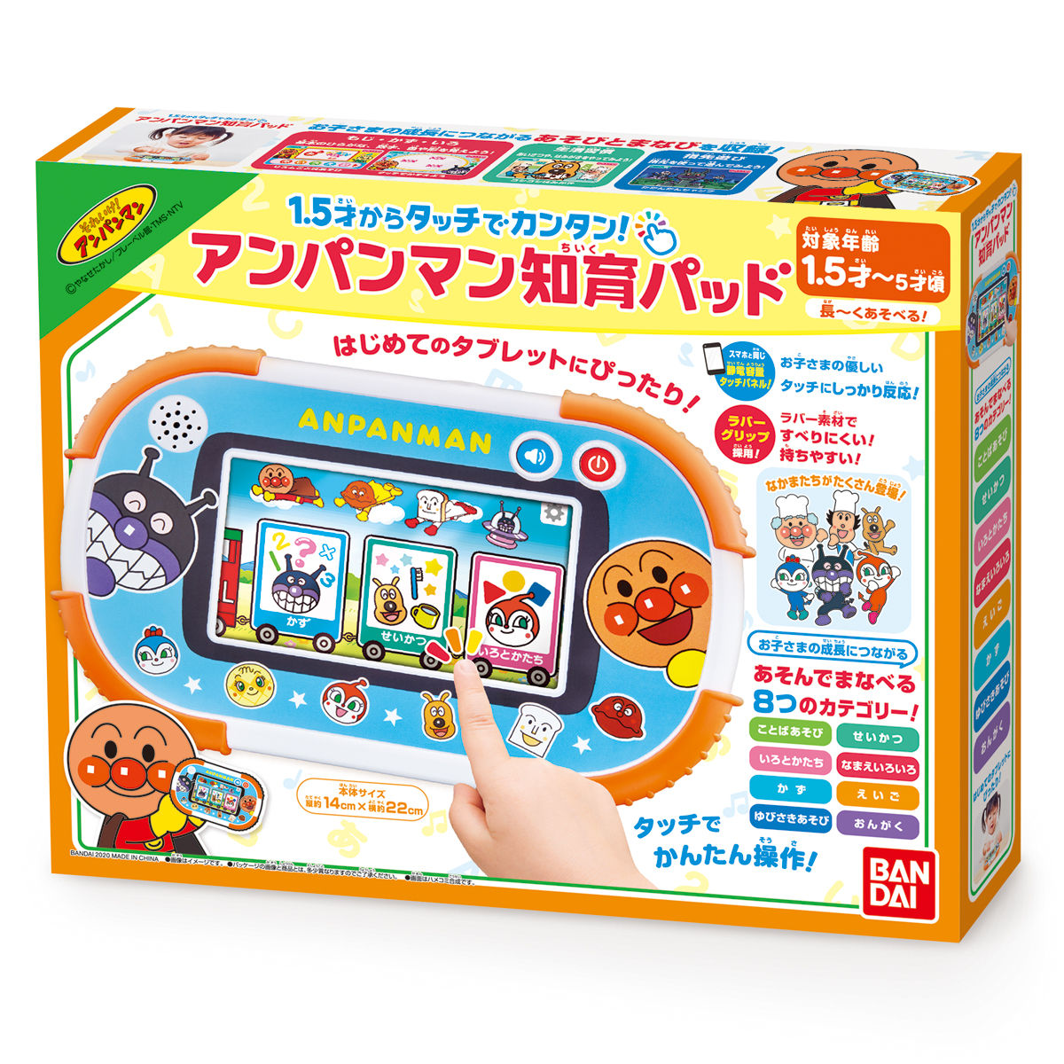 1.5才からタッチでカンタン！アンパンマン知育パッド | それいけ