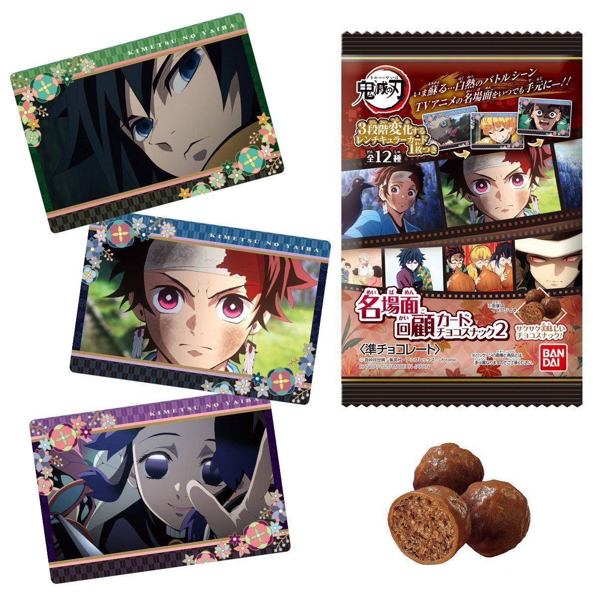 鬼滅の刃 名場面回顧カードチョコスナック2（10個入） | 鬼滅の刃