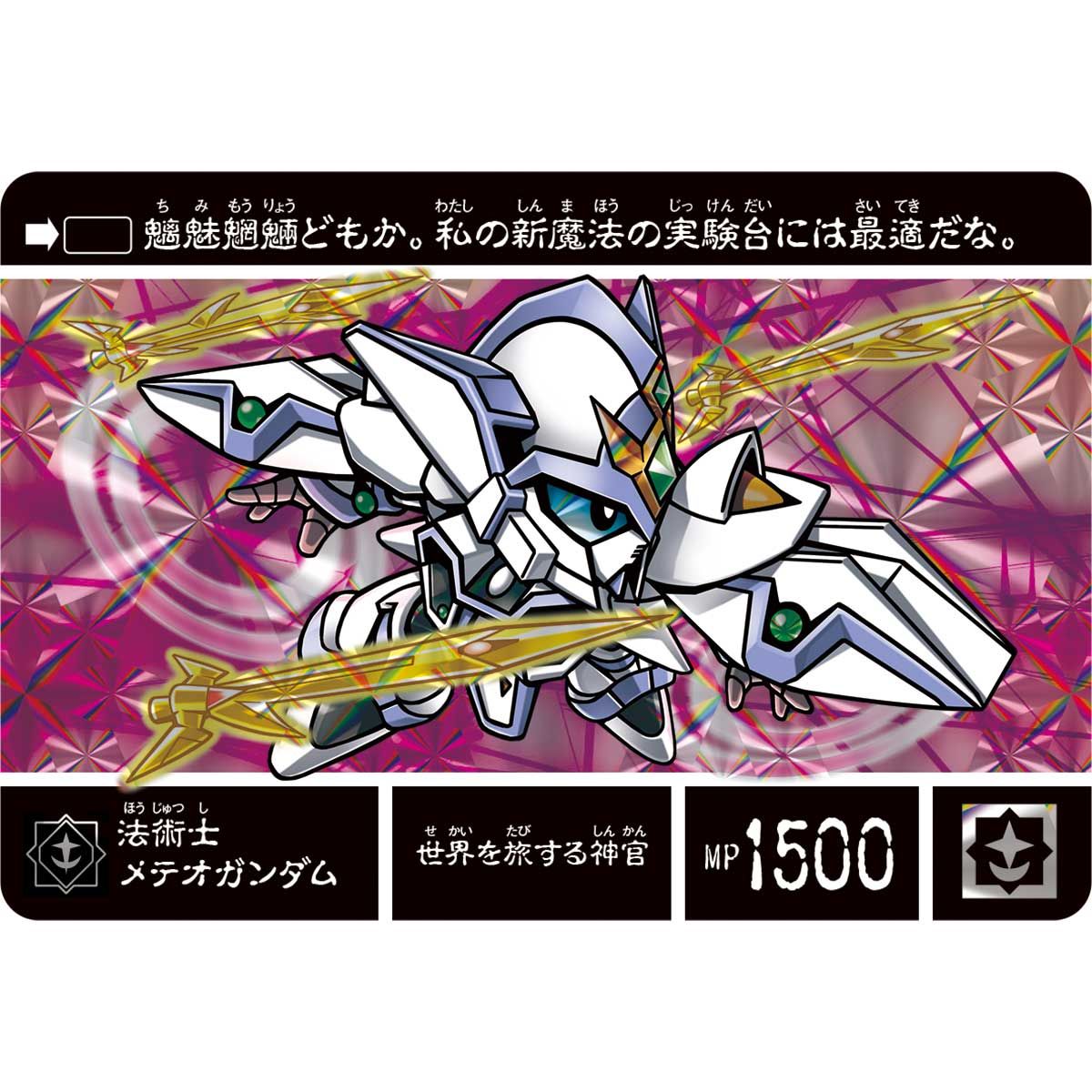 新約SDガンダム外伝 騎士王物語 孤島に眠る幻獣 | SDガンダムシリーズ