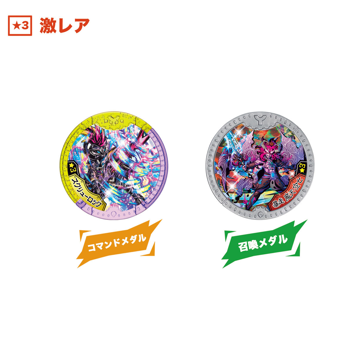 妖怪Yメダル オールスターヒーローズ！ | BANDAI TOYS