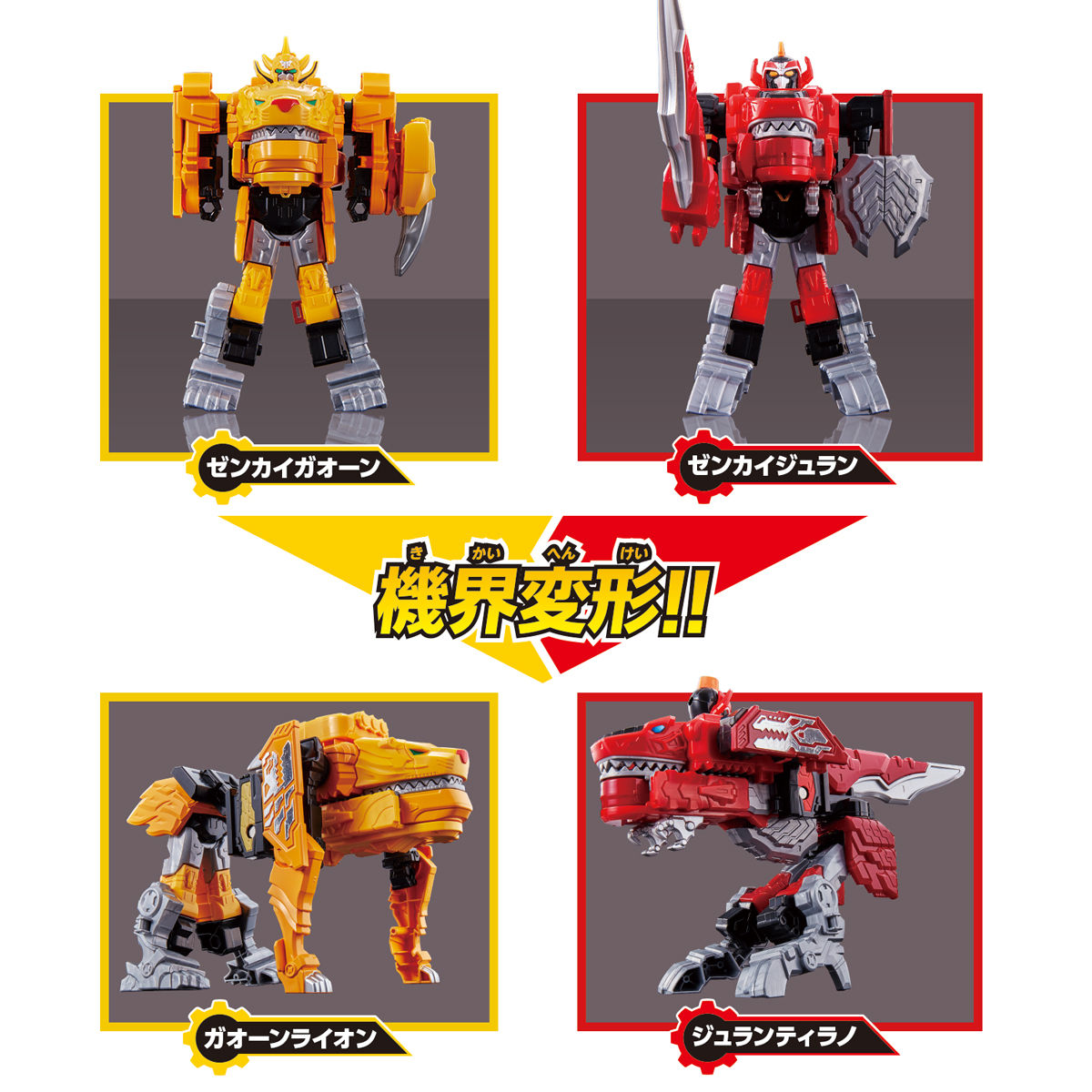 全界合体 DXゼンカイオー ジュラガオーンセット | PROJECT R.E.D.