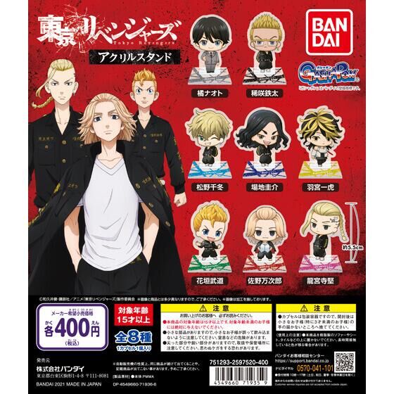 東京リベンジャーズ アクリルスタンド｜ガシャポンオフィシャルサイト