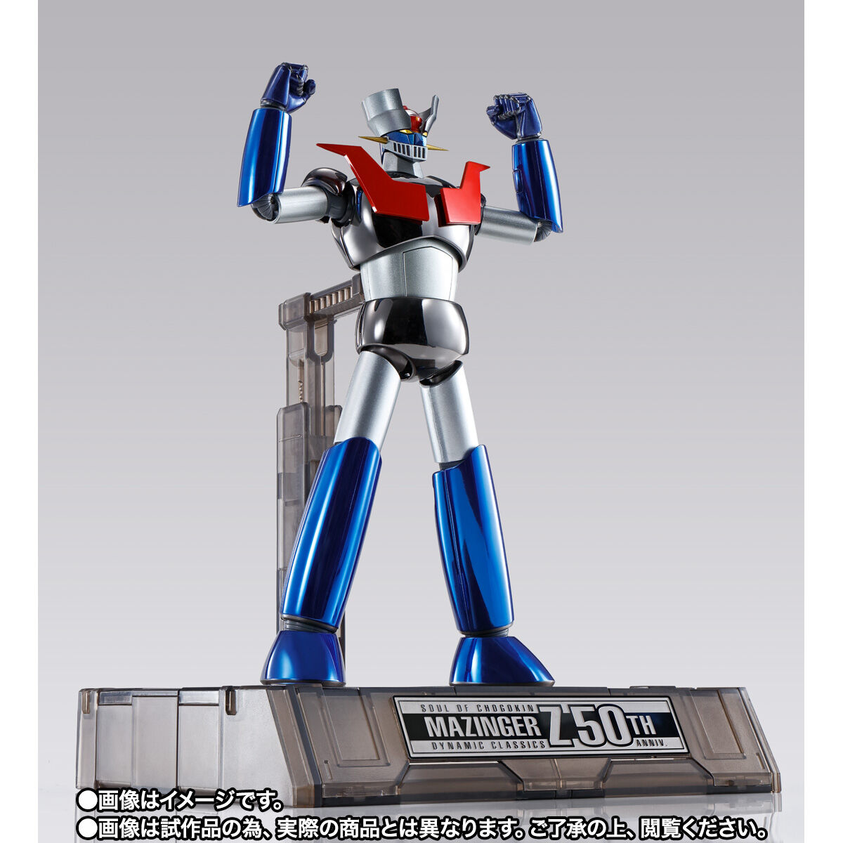 抽選販売】超合金魂 GX-70SP マジンガーZ D.C. 2021 Special Color Ver