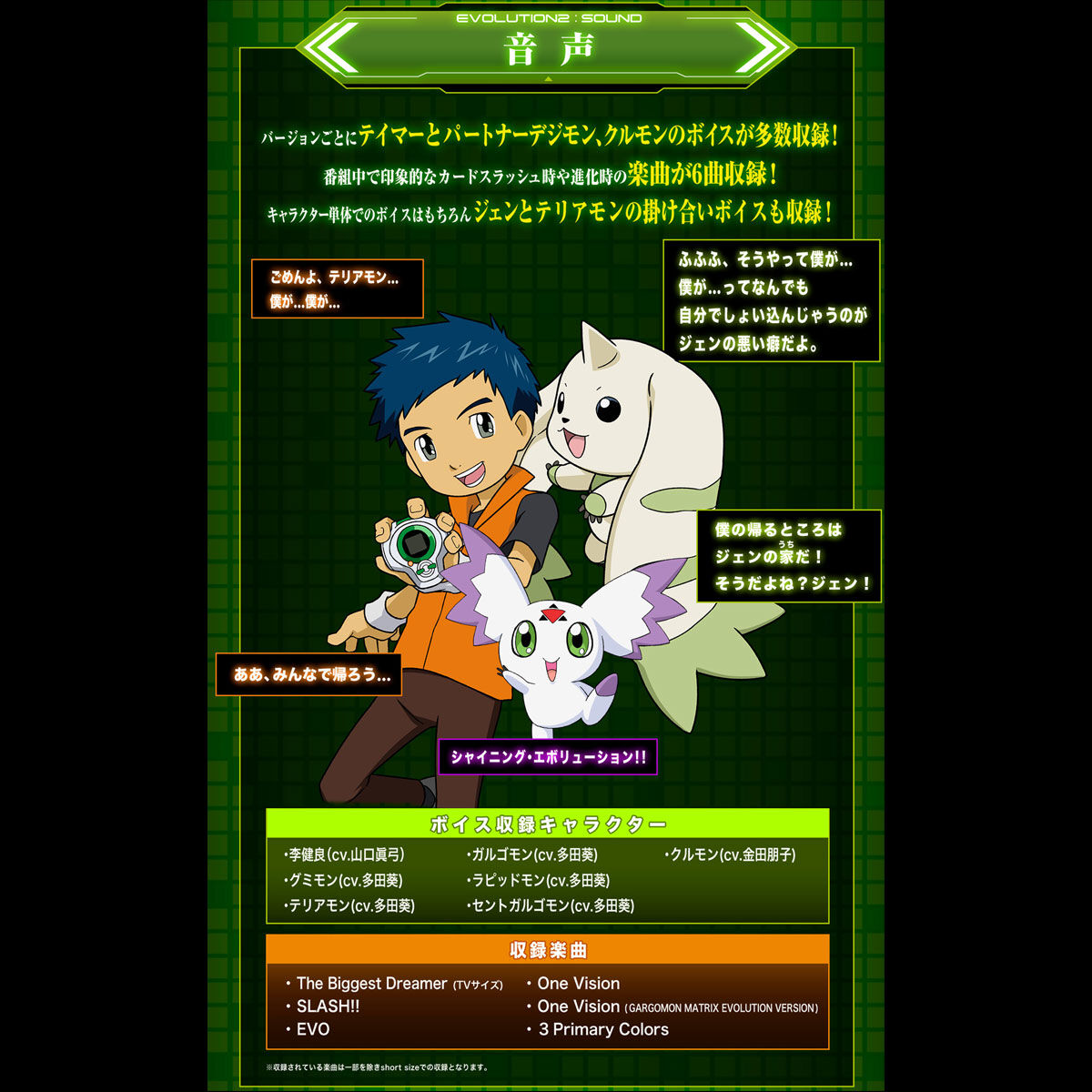 デジモンテイマーズ SuperCompleteSelectionAnimationディーアークver