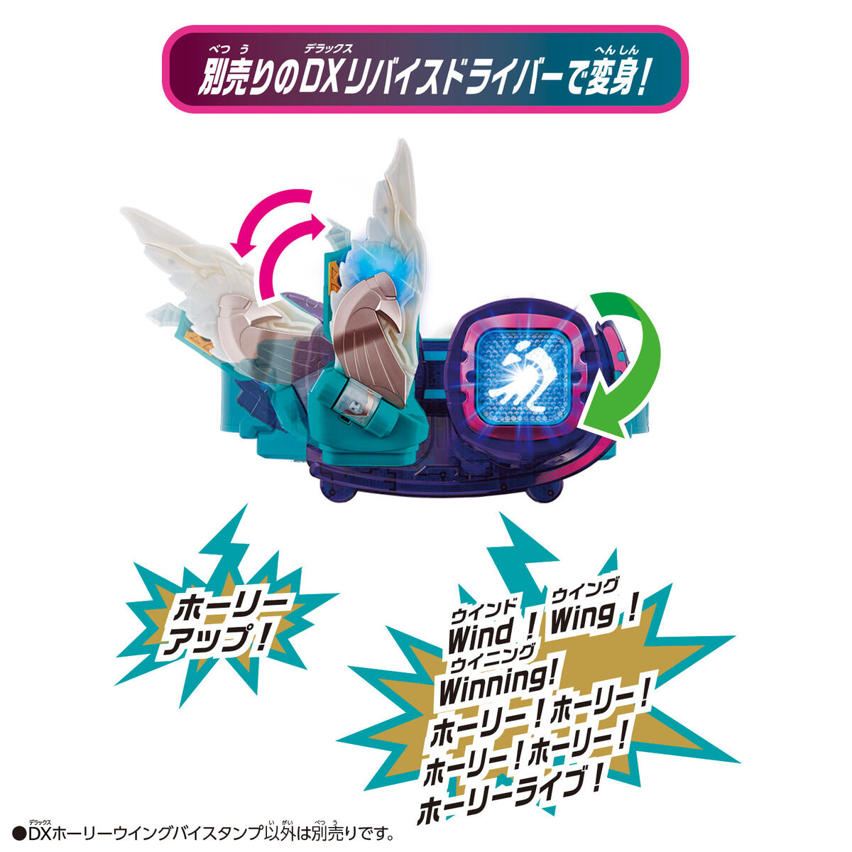 DX Holy Wing by Stamp | KAMEN RIDER TOY WEB | BANDAI Official Site